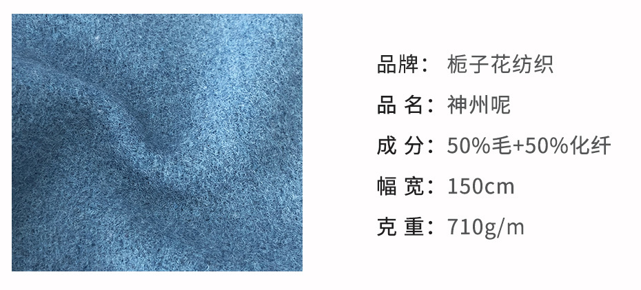 神州呢面料68