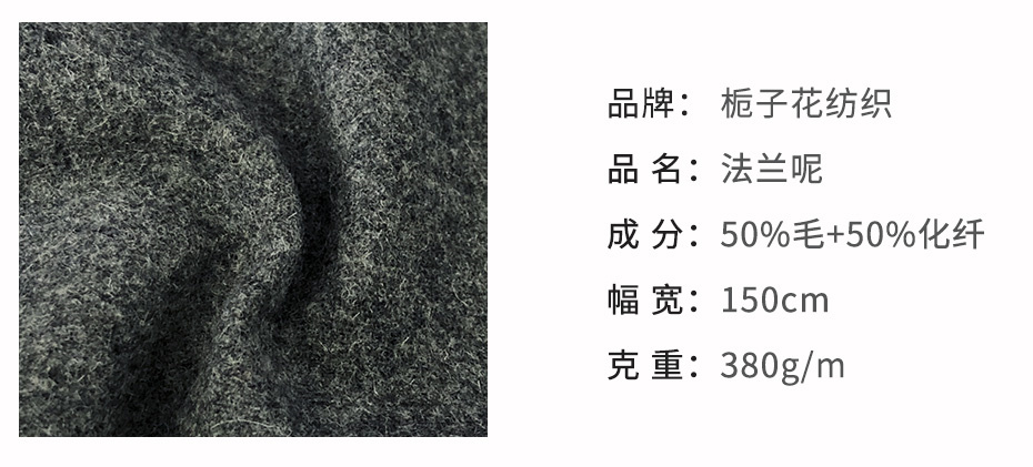 法兰呢面料90