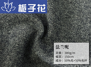 中灰50毛法兰呢