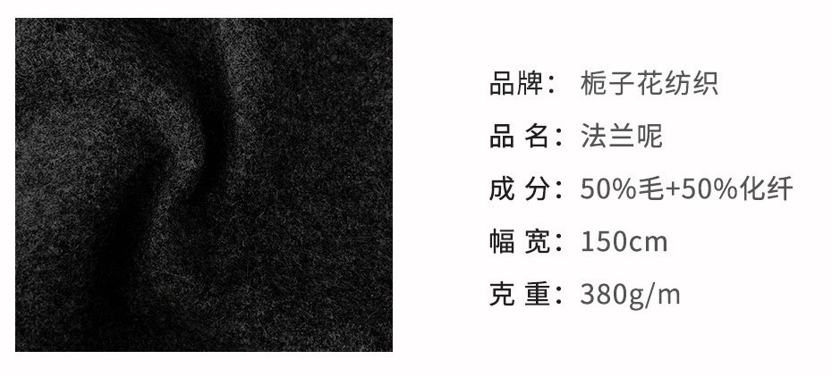 法兰呢面料101