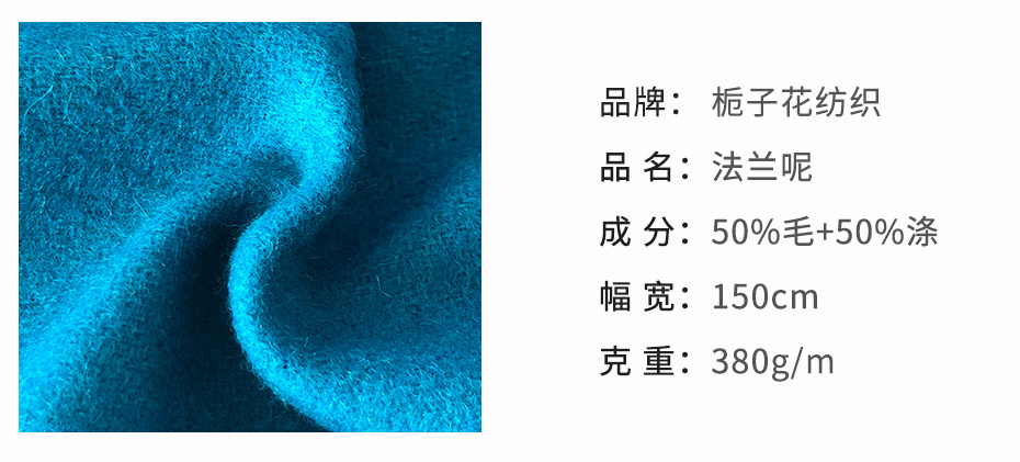 法兰呢面料145