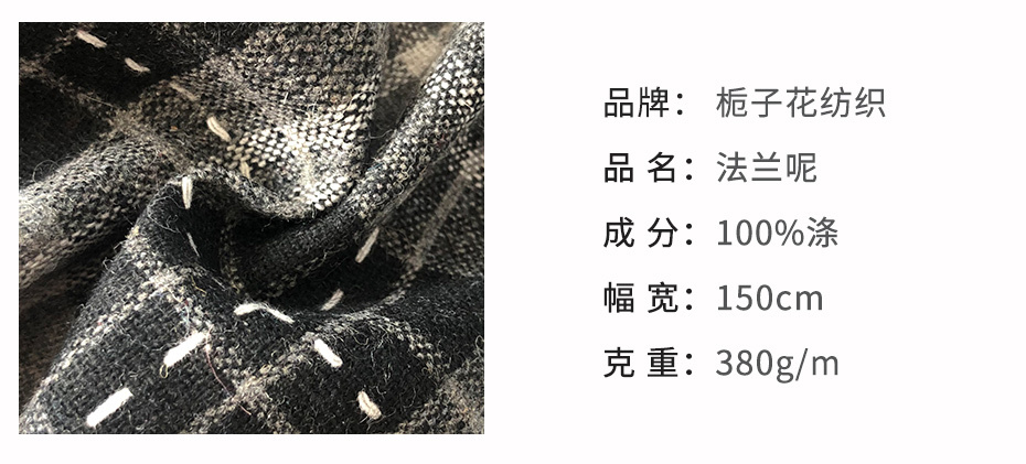 法兰呢面料156