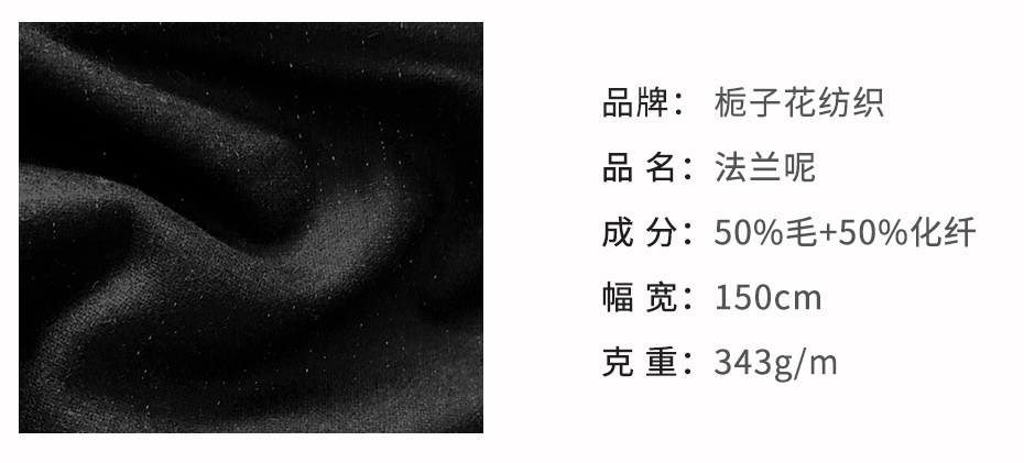 法兰呢面料167