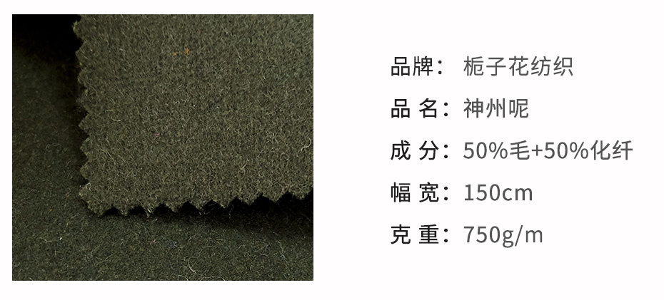 神州呢面料24