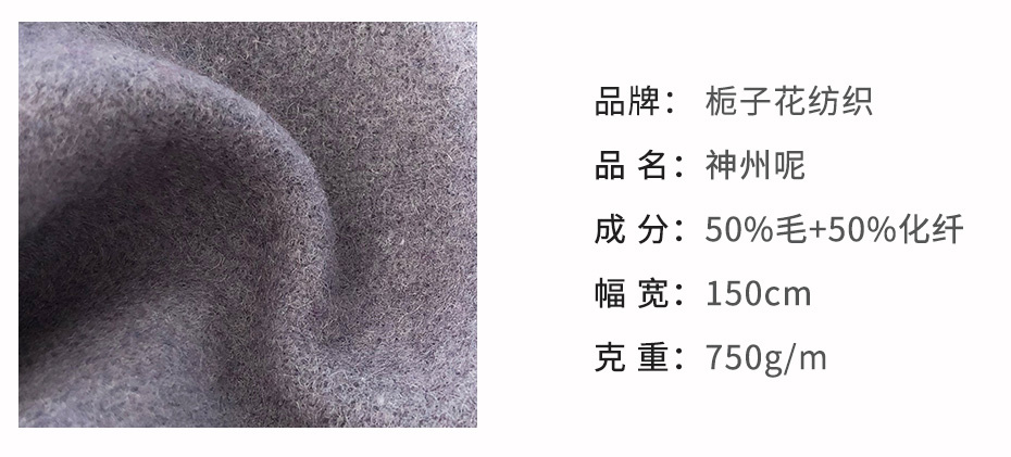 神州呢面料46