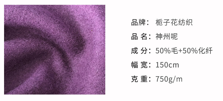 神州呢面料68
