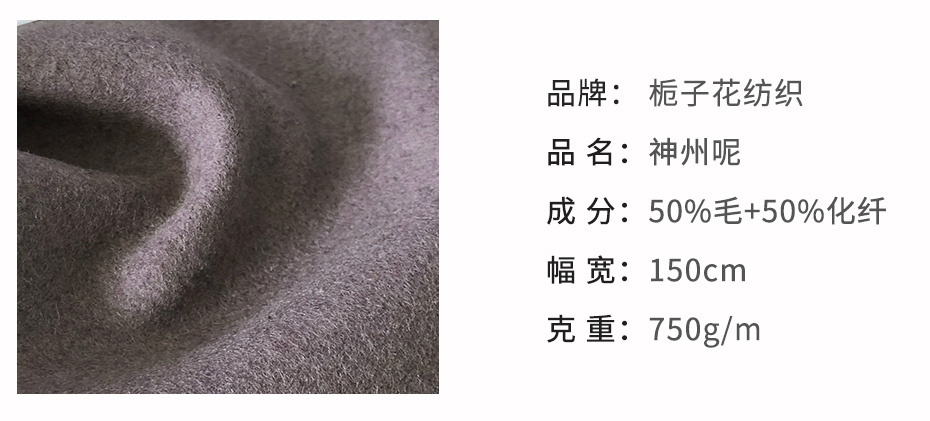 神州呢面料2