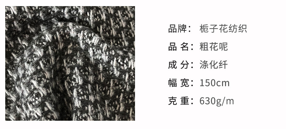 粗花呢面料2
