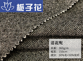 50毛港花呢