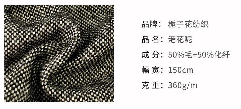 港花呢面料2