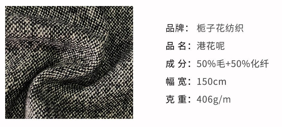 港花呢面料24