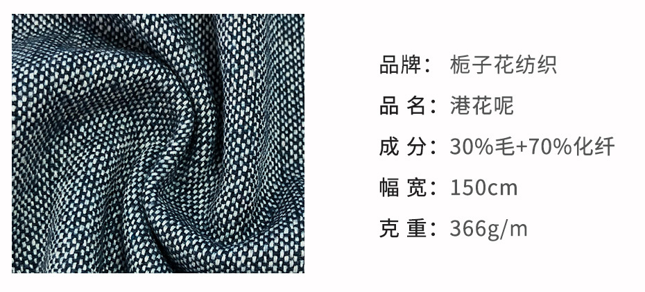 港花呢面料35