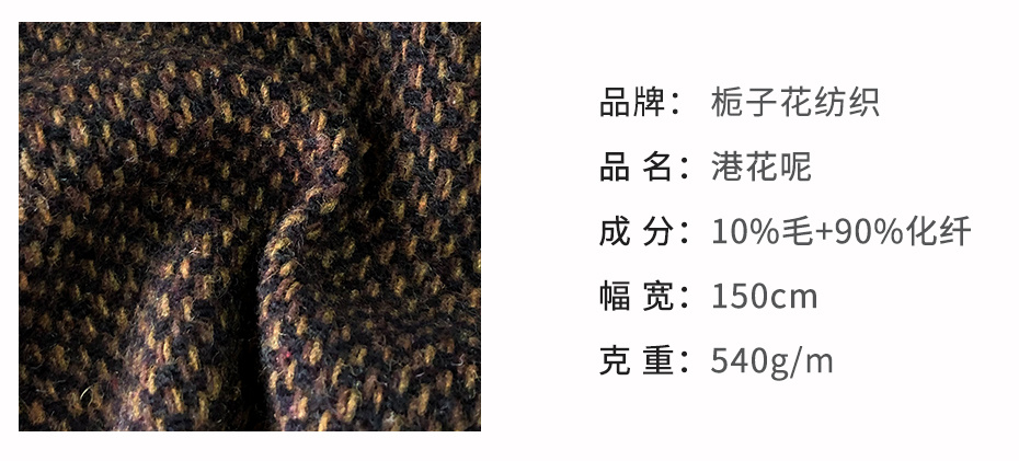 港花呢面料46