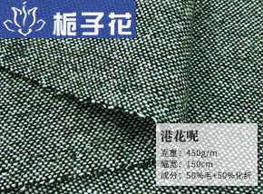 50毛港花呢