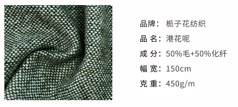 港花呢面料57