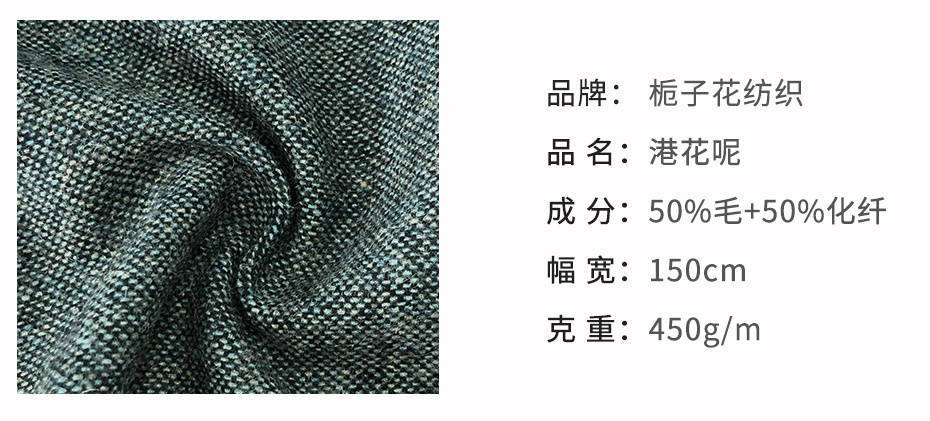 港花呢面料68