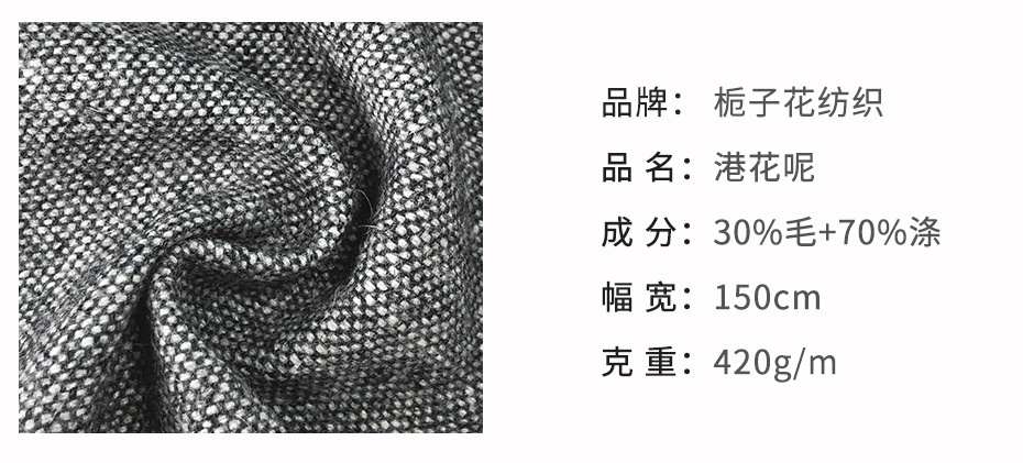 港花呢面料79