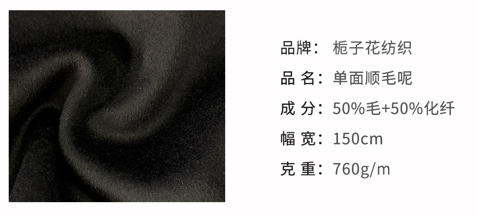 单面顺毛呢面料13