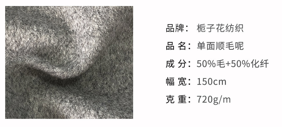 单面顺毛呢面料2