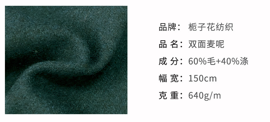 双面麦尔登呢面料2