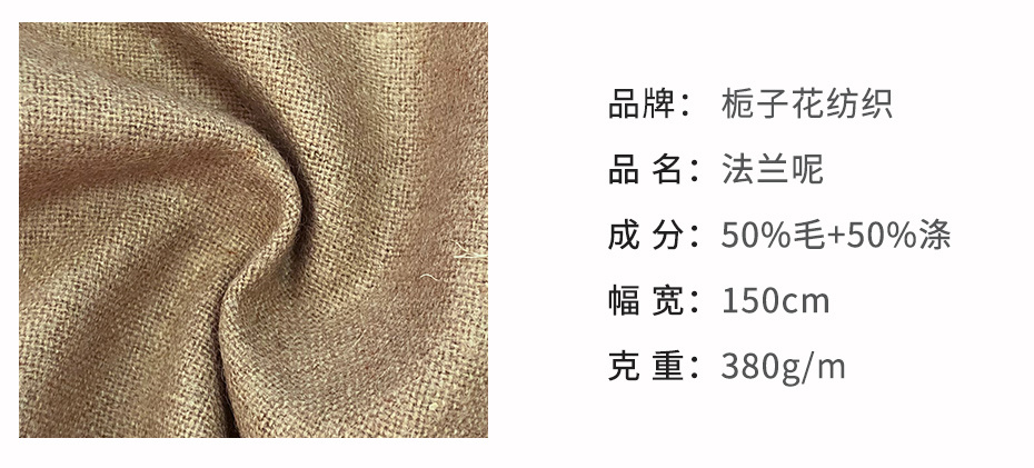 法兰呢面料11