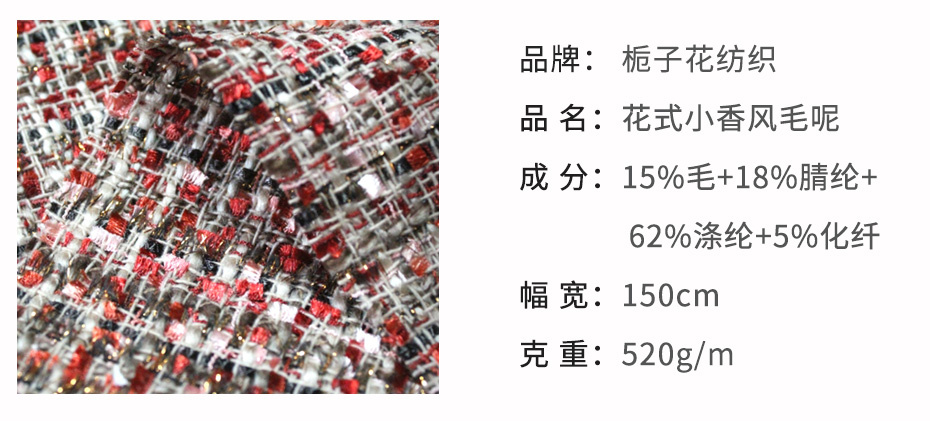 小香风毛呢面料2