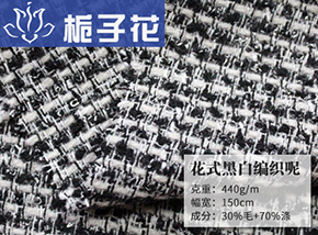 30毛花式黑白编织呢