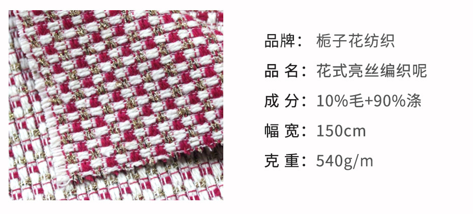 编织呢面料44