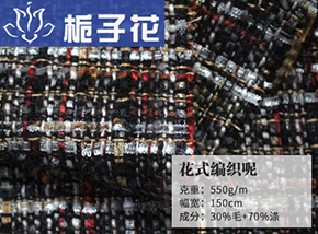 30毛花式编织呢