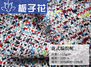 仿毛花式编织呢