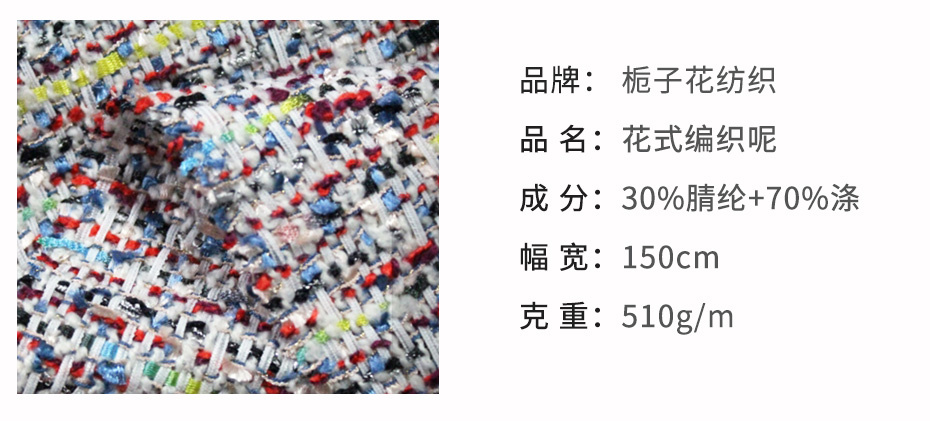 编织呢面料66