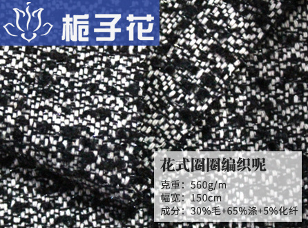 30毛花式圈圈编织呢
