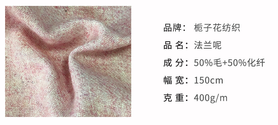 法兰呢面料90