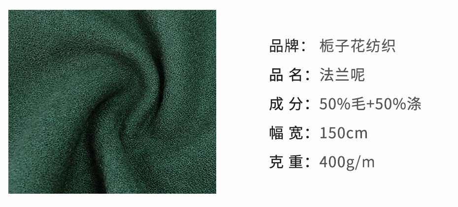 法兰呢面料101