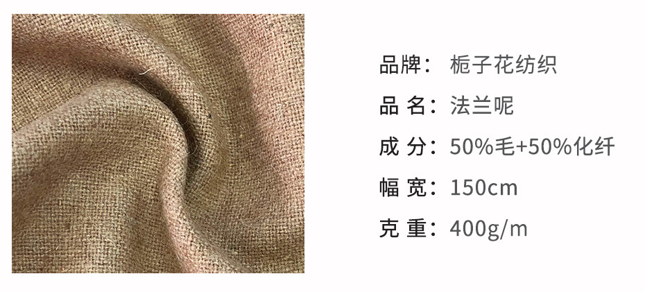 法兰呢面料112