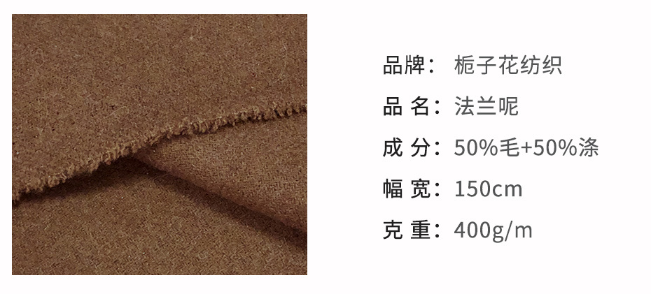 法兰呢面料123