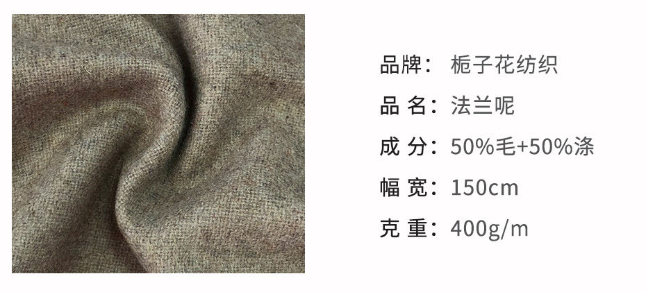 法兰呢面料134