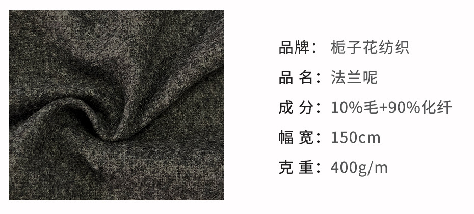 法兰呢面料145