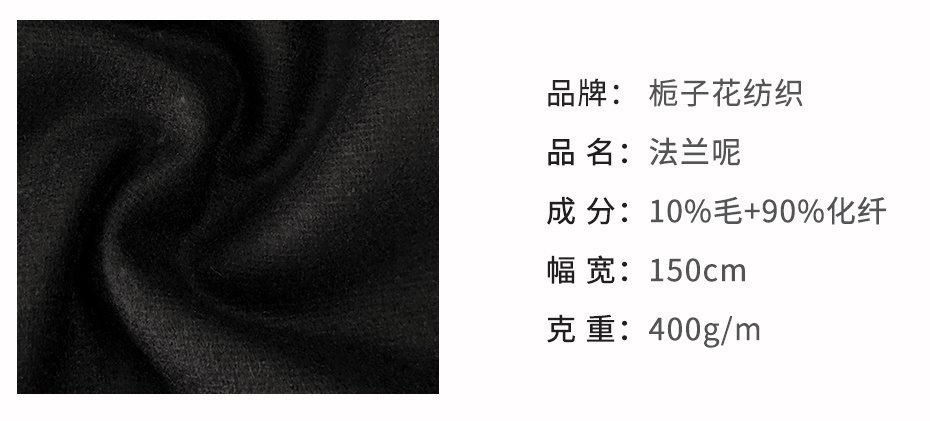 法兰呢面料156