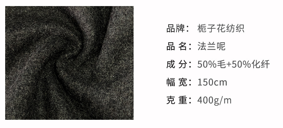 法兰呢面料167
