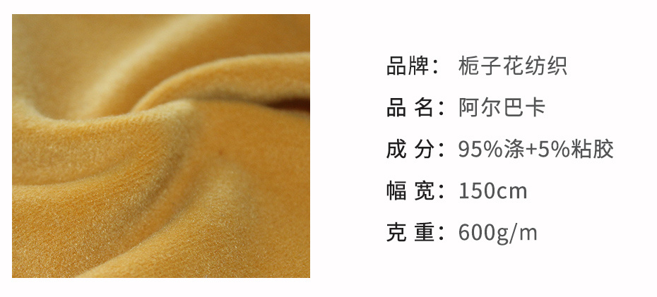 阿尔巴卡面料12