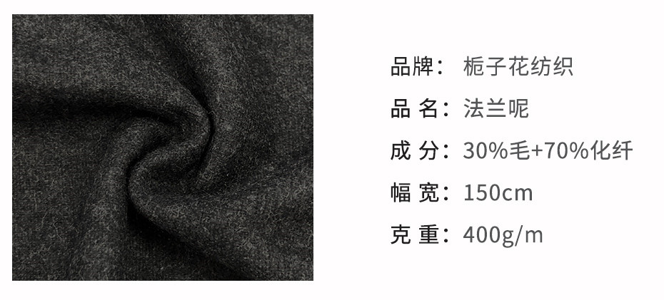 法兰呢面料46