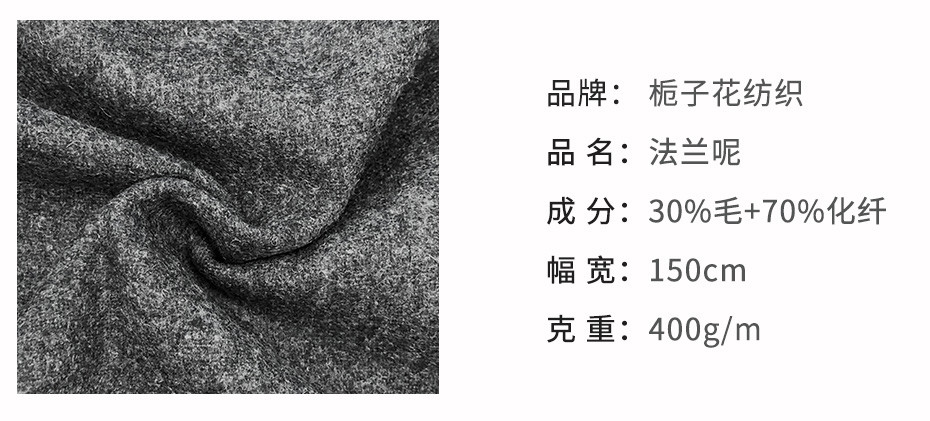 法兰呢面料79