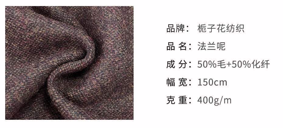 法兰呢面料57