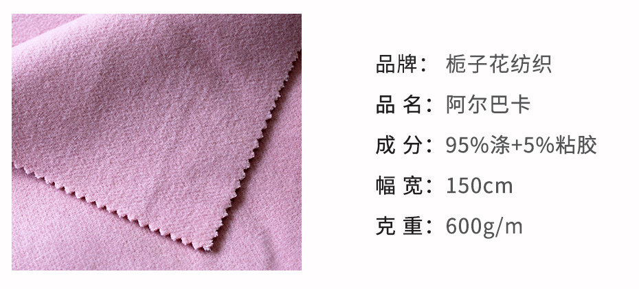 阿尔巴卡面料32