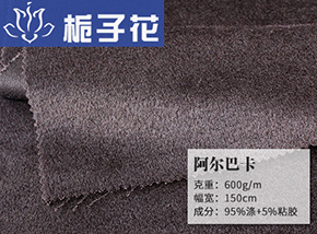 仿毛阿尔巴卡面料