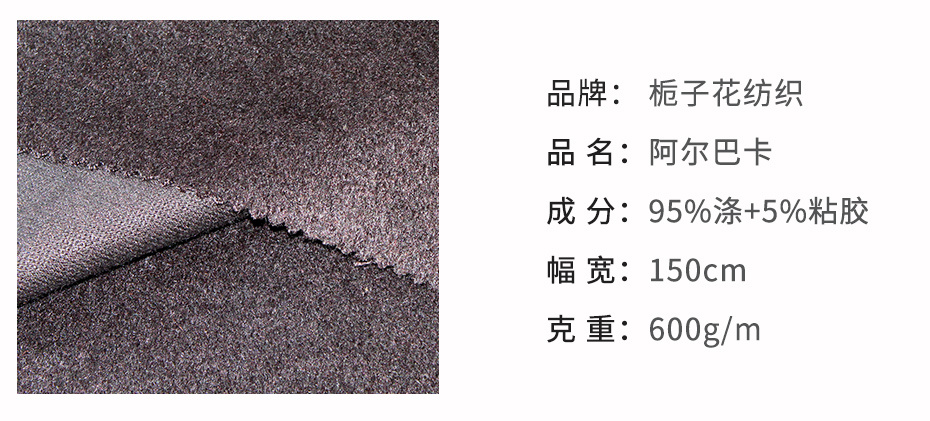 阿尔巴卡面料2