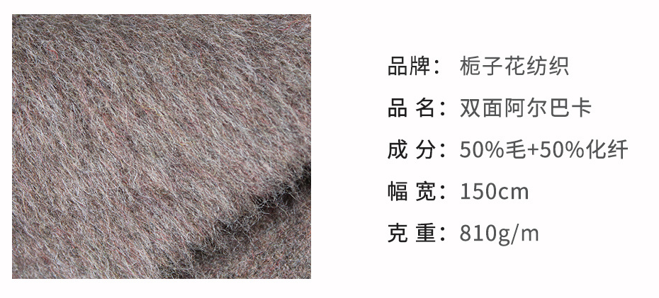 阿尔巴卡双面呢面料14