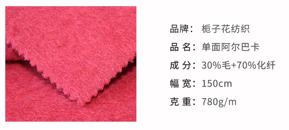 阿尔巴卡面料3