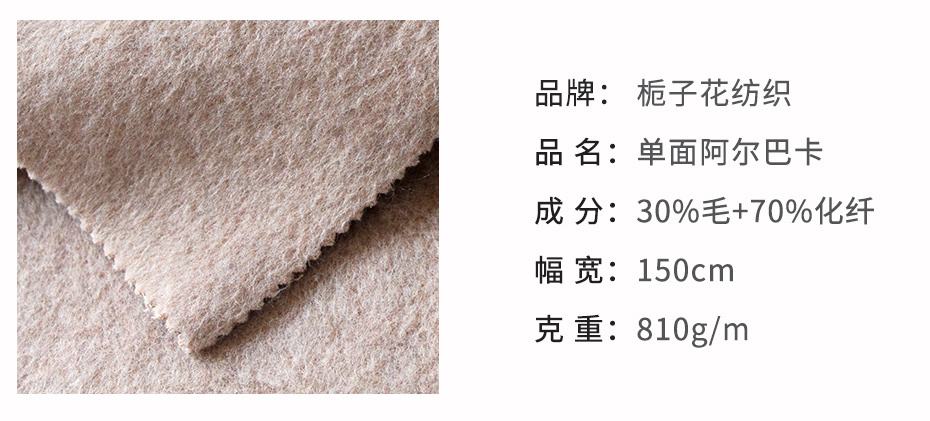 阿尔巴卡面料14
